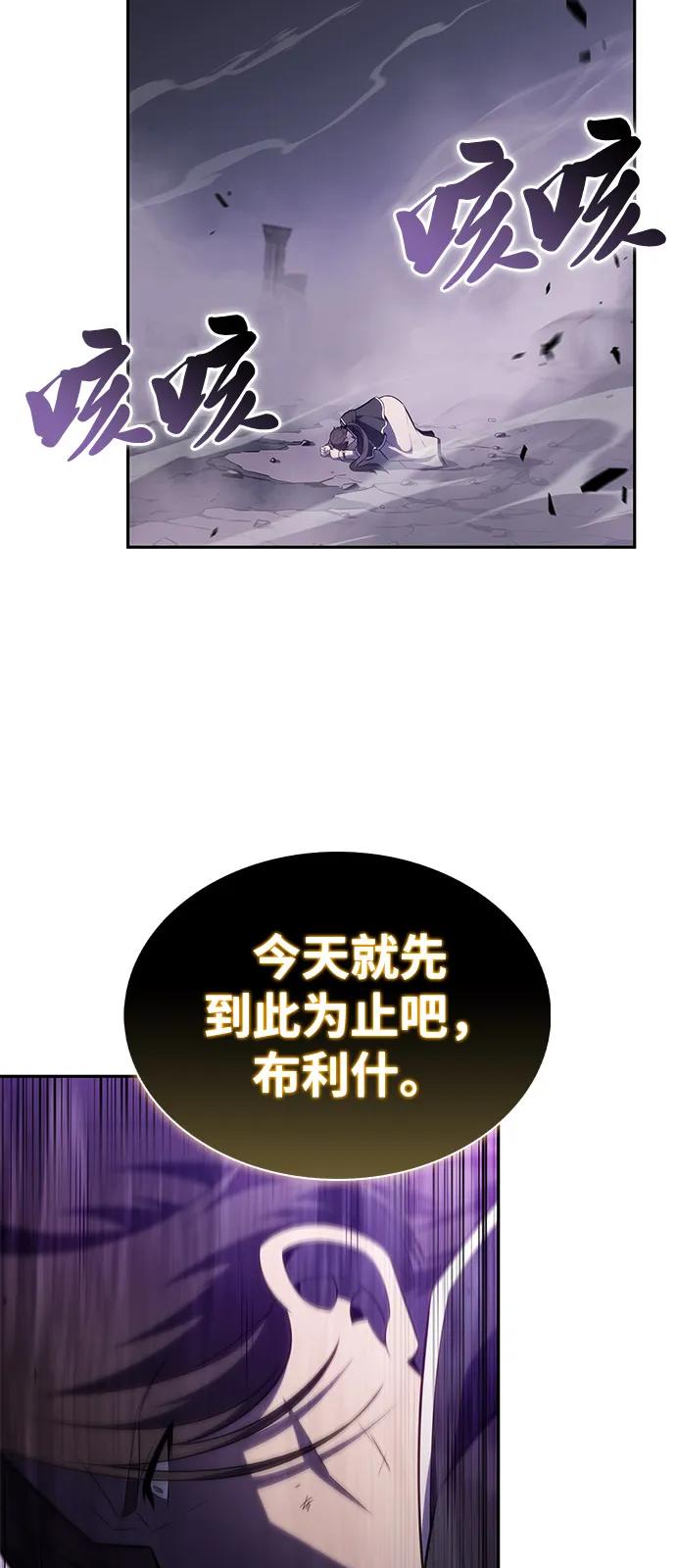 《公爵家的重生暗杀者》第63话 圣书（3） 第75页