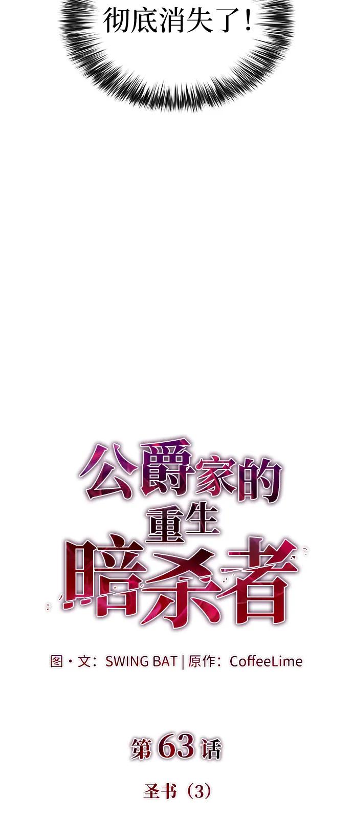 《公爵家的重生暗杀者》第63话 圣书（3） 第30页