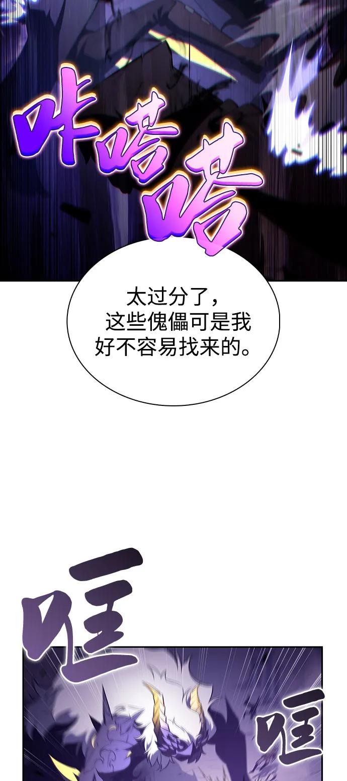 《公爵家的重生暗杀者》第63话 圣书（3） 第40页