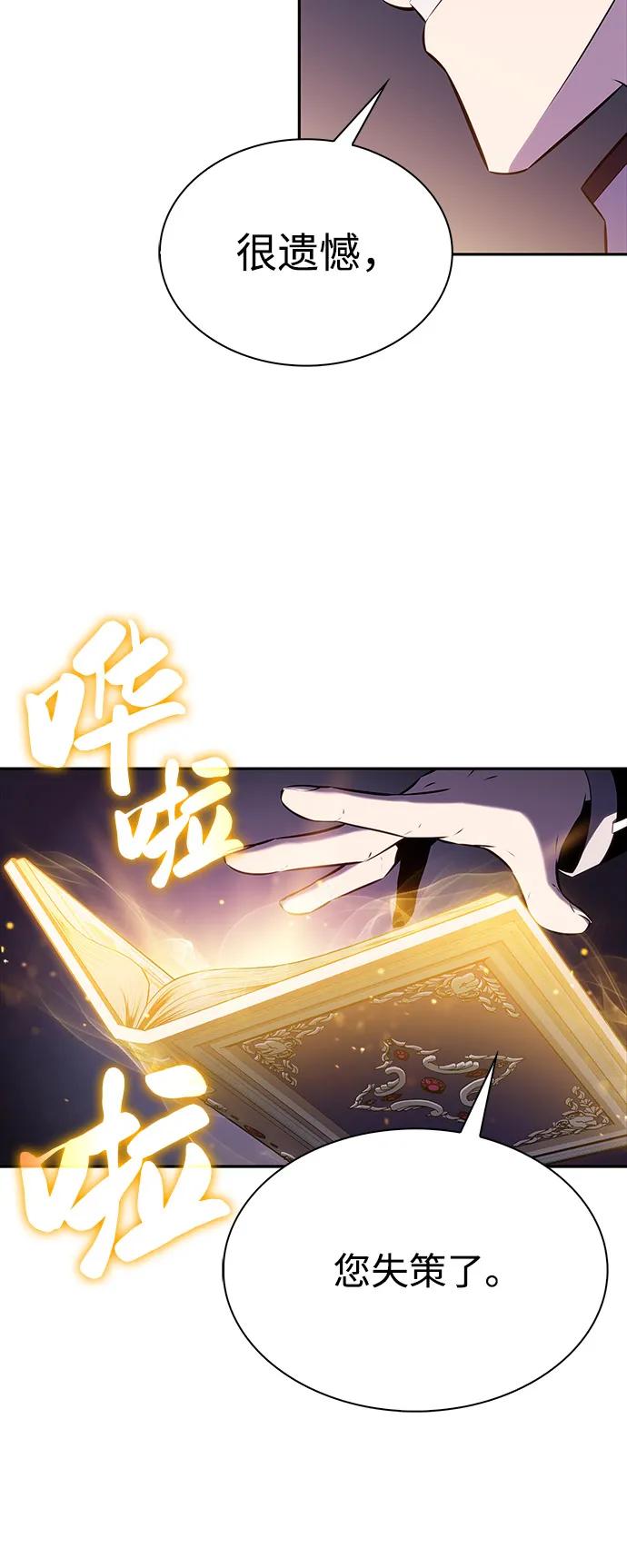 《公爵家的重生暗杀者》第63话 圣书（3） 第43页