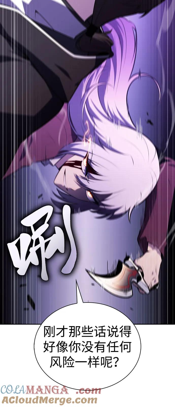 《公爵家的重生暗杀者》第63话 圣书（3） 第45页