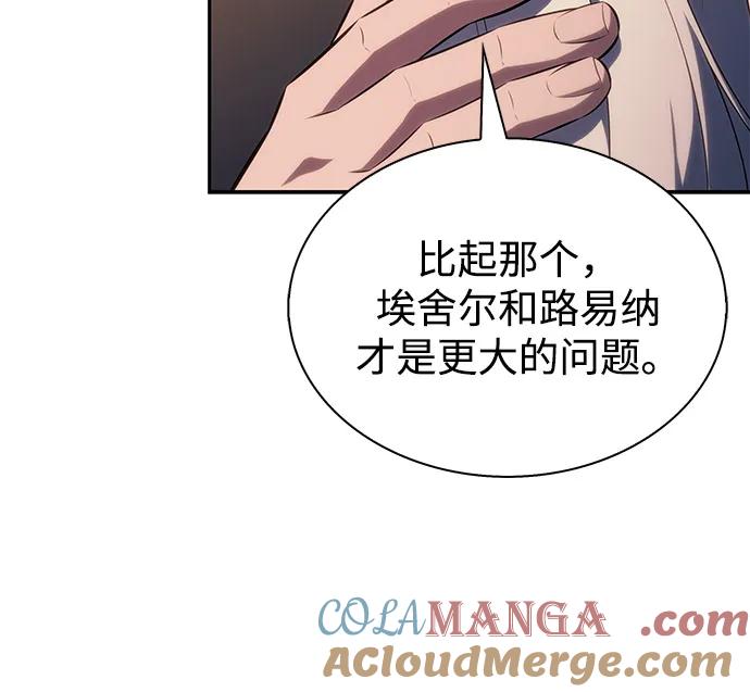 《公爵家的重生暗杀者》第64话 有根据的信任 第89页