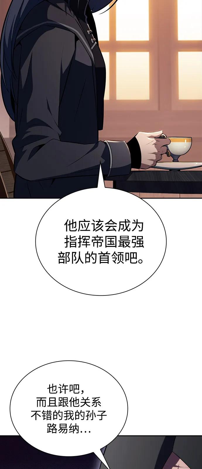 《公爵家的重生暗杀者》第64话 有根据的信任 第92页