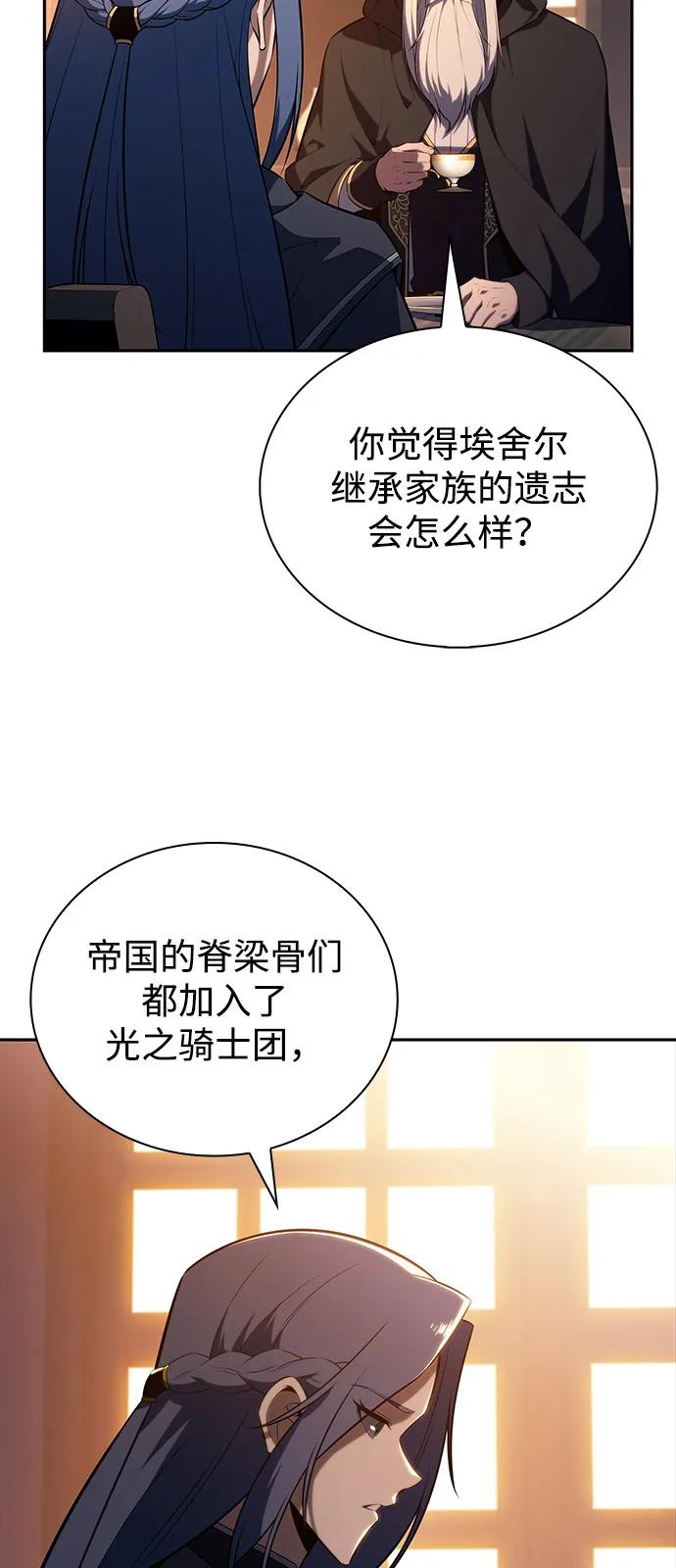 《公爵家的重生暗杀者》第64话 有根据的信任 第91页