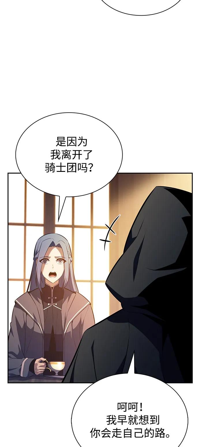 《公爵家的重生暗杀者》第64话 有根据的信任 第87页
