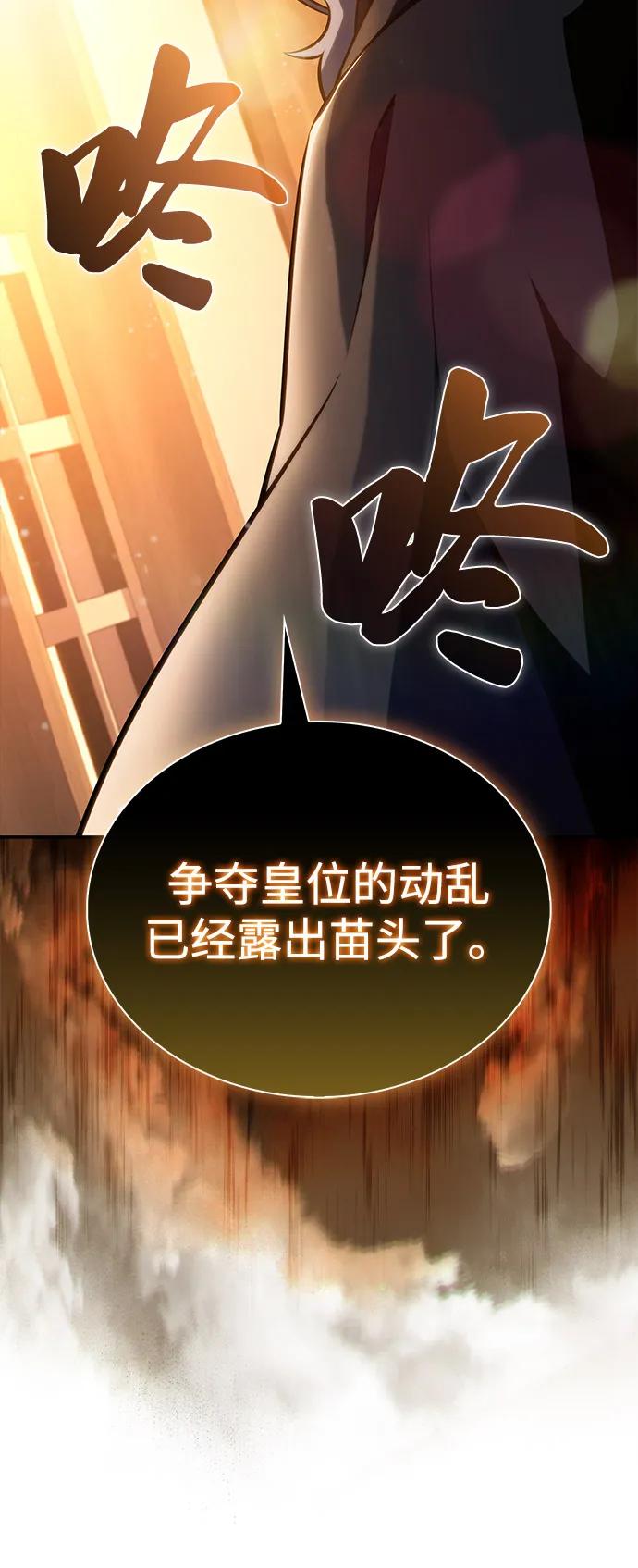《公爵家的重生暗杀者》第64话 有根据的信任 第103页