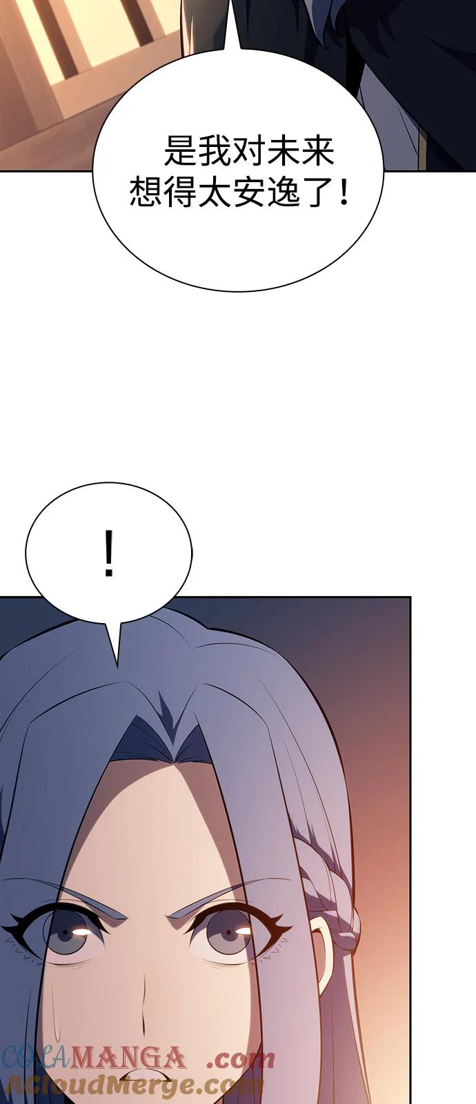 《公爵家的重生暗杀者》第64话 有根据的信任 第97页