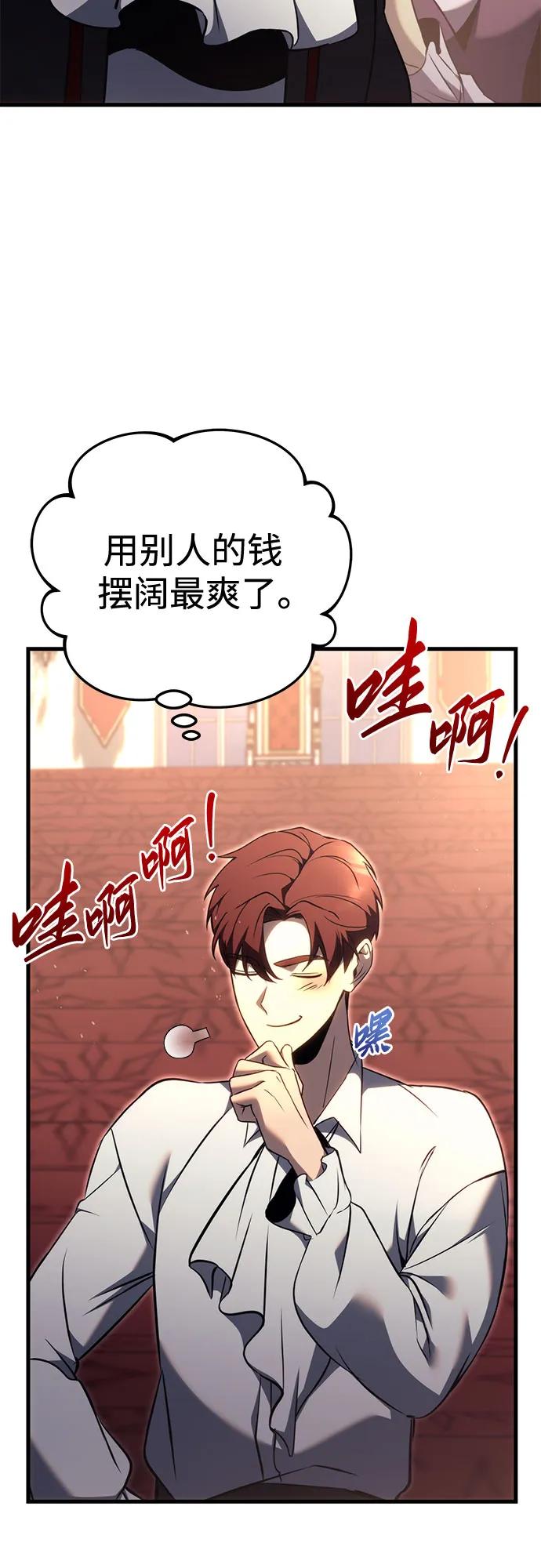 《灭门家族的重生者》第72话 第107页