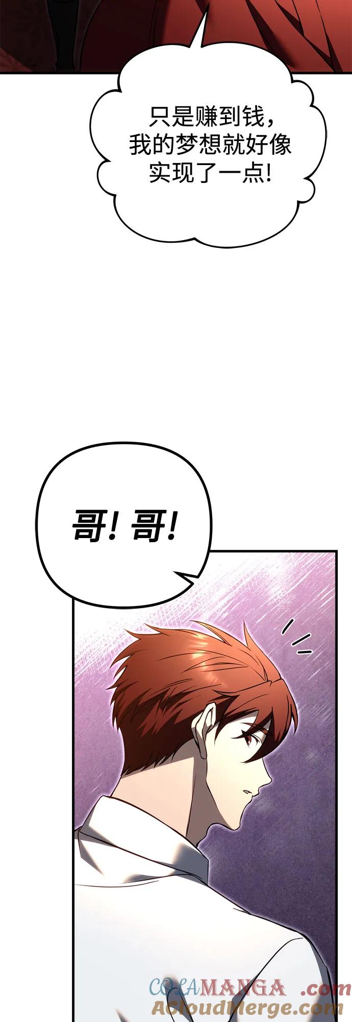 《灭门家族的重生者》第72话 第113页