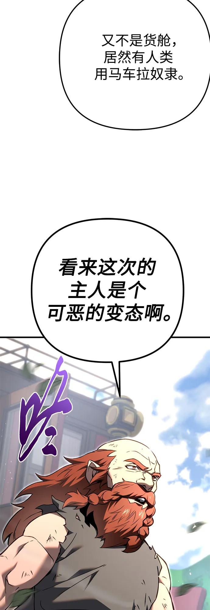 《灭门家族的重生者》第72话 第122页