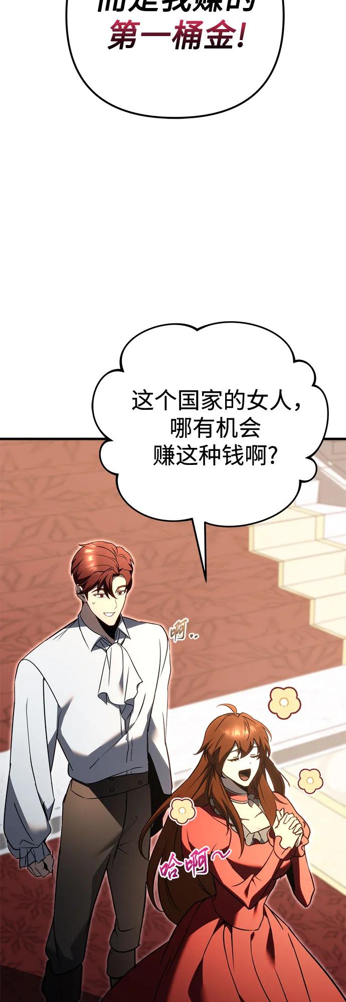 《灭门家族的重生者》第72话 第112页
