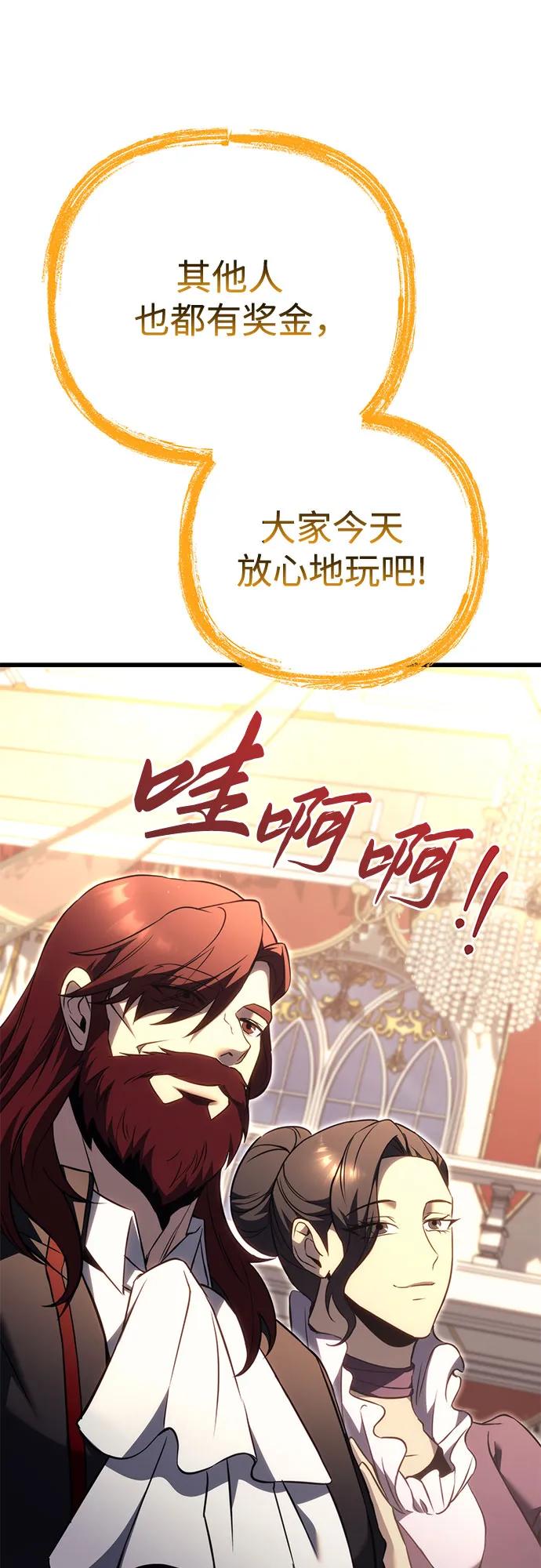 《灭门家族的重生者》第72话 第106页