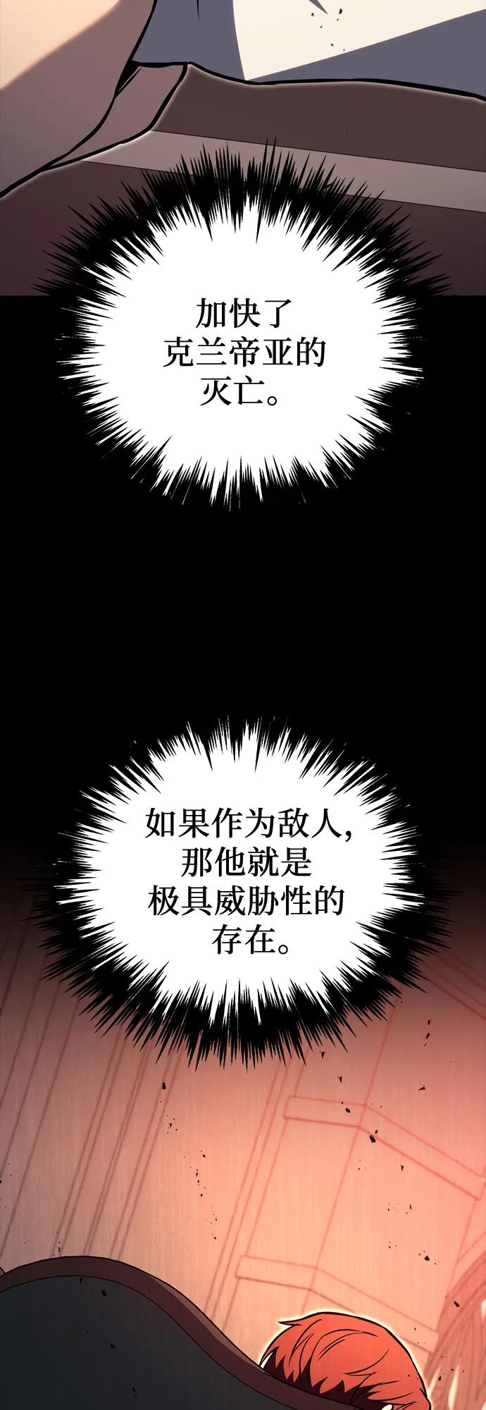 《灭门家族的重生者》第74话 第110页