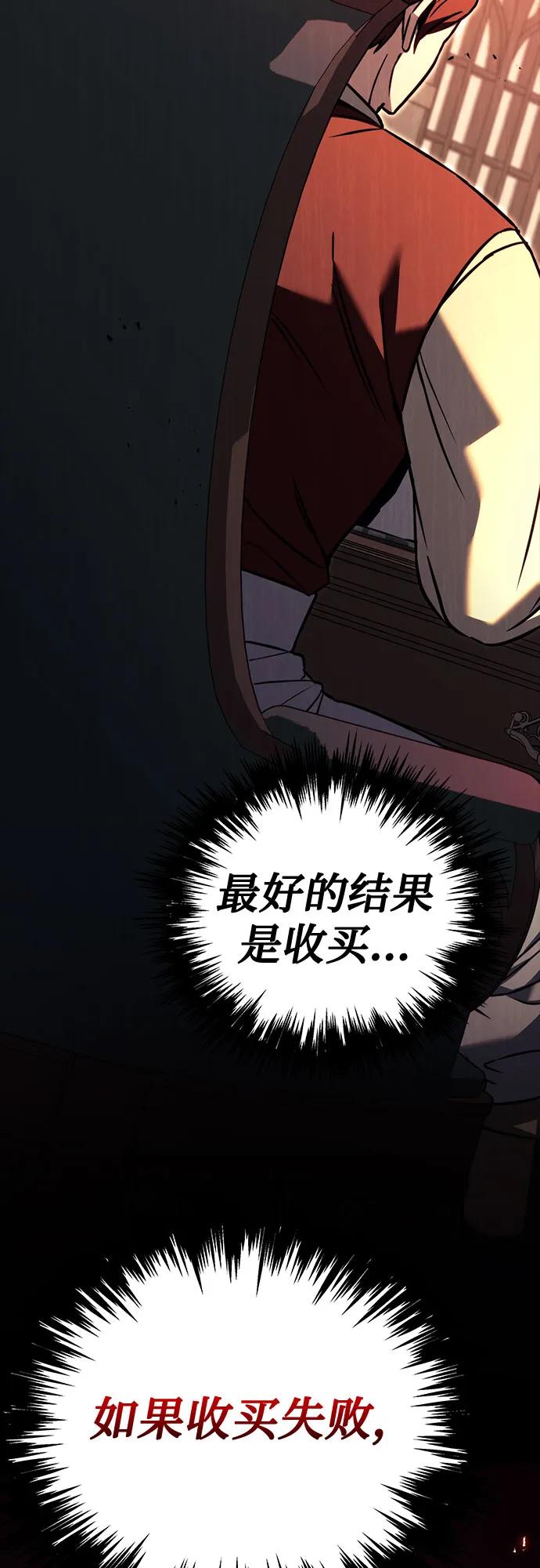 《灭门家族的重生者》第74话 第111页