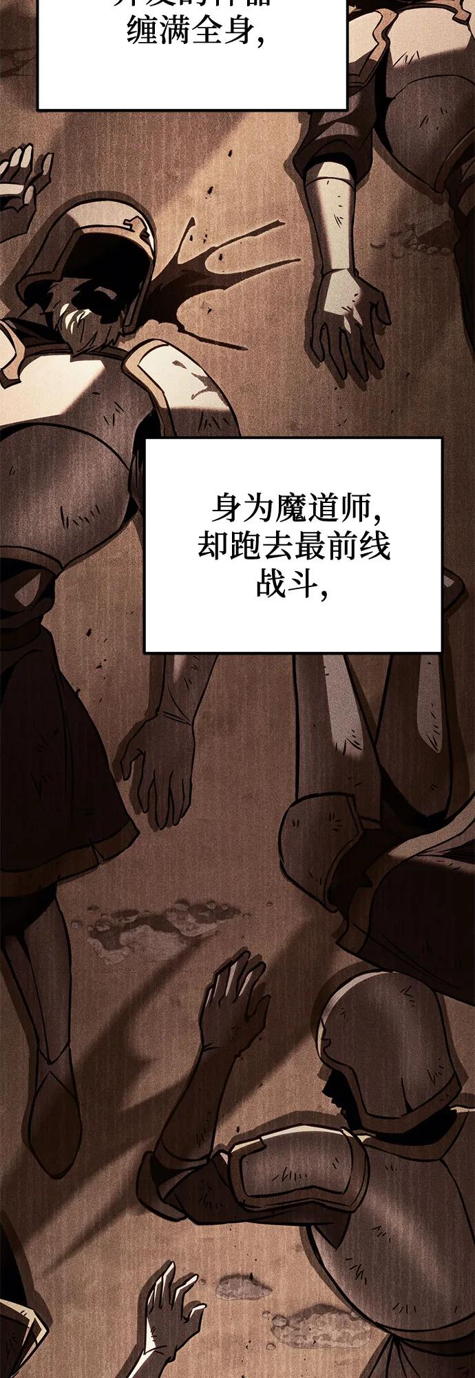 《灭门家族的重生者》第74话 第104页
