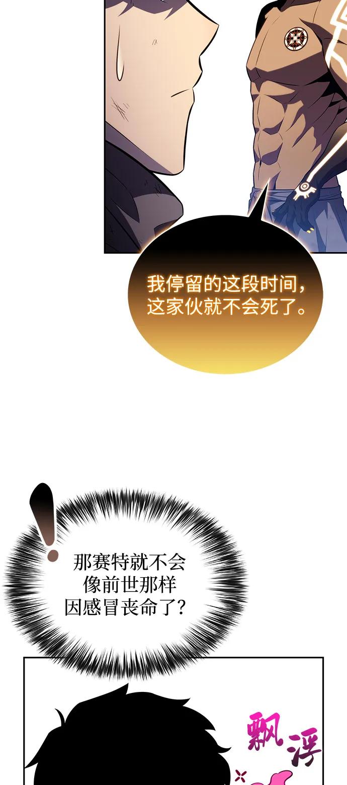 《公爵家的重生暗杀者》第74话 真理（2） 第103页