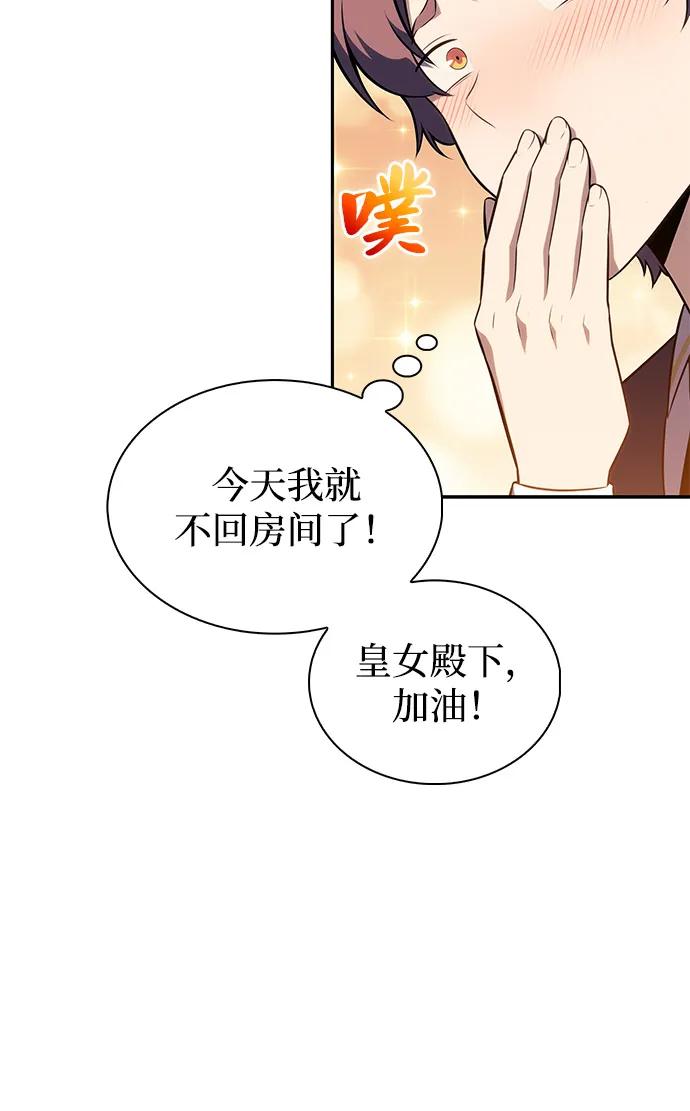 《公爵家的重生暗杀者》第75话 假象（1） 第71页