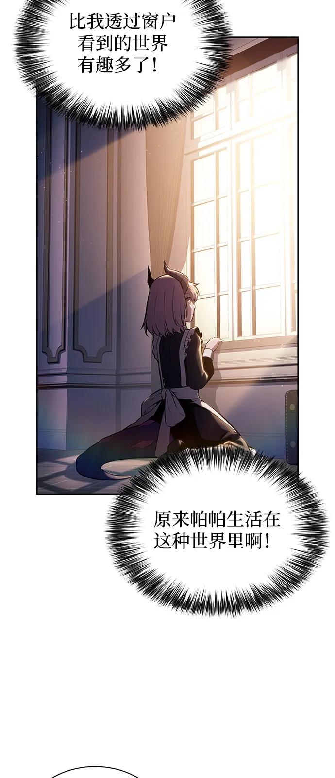 《公爵家的重生暗杀者》第75话 假象（1） 第59页