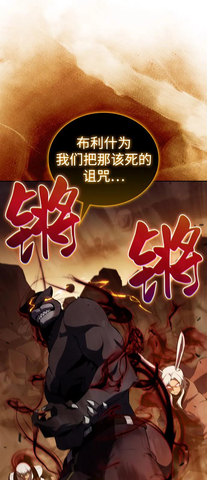 《公爵家的重生暗杀者》第81话 黑血一族（1） 第111页