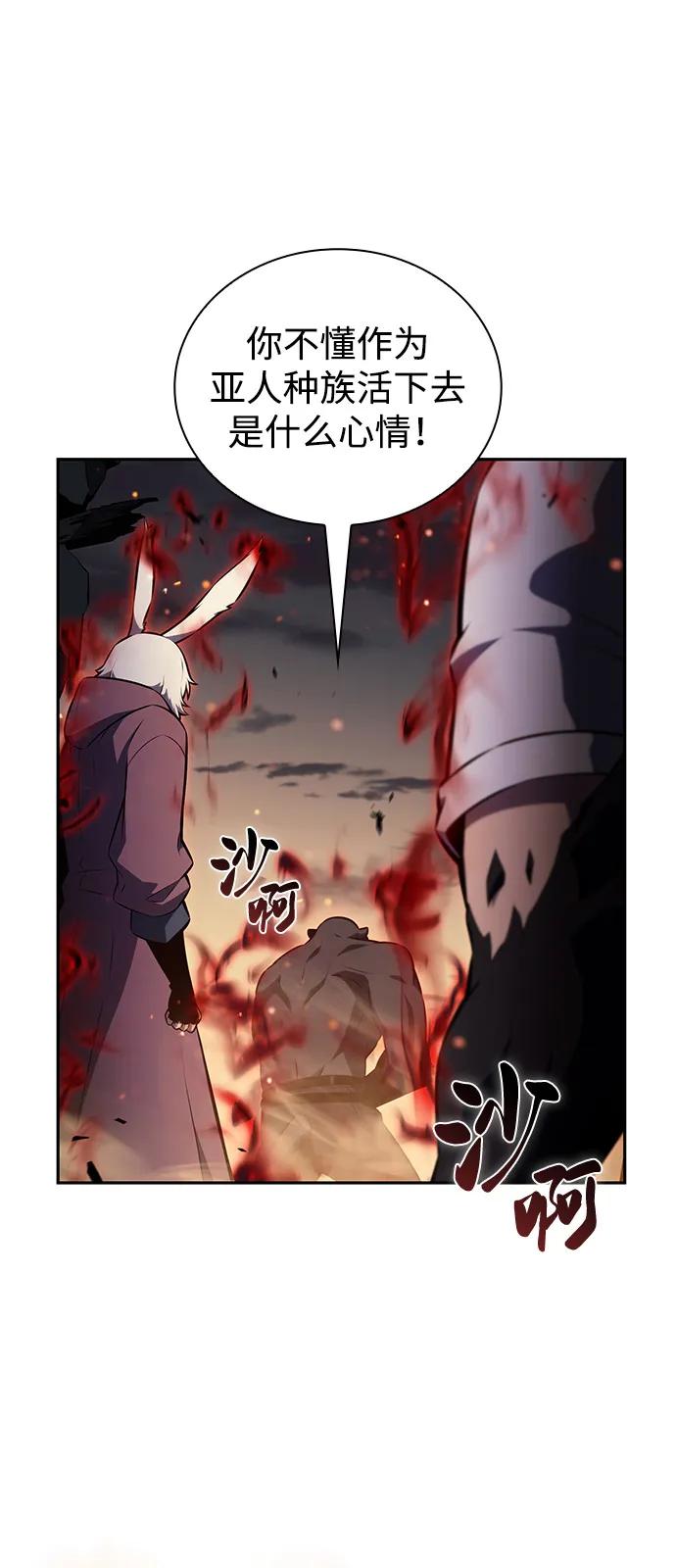 《公爵家的重生暗杀者》第81话 黑血一族（1） 第110页