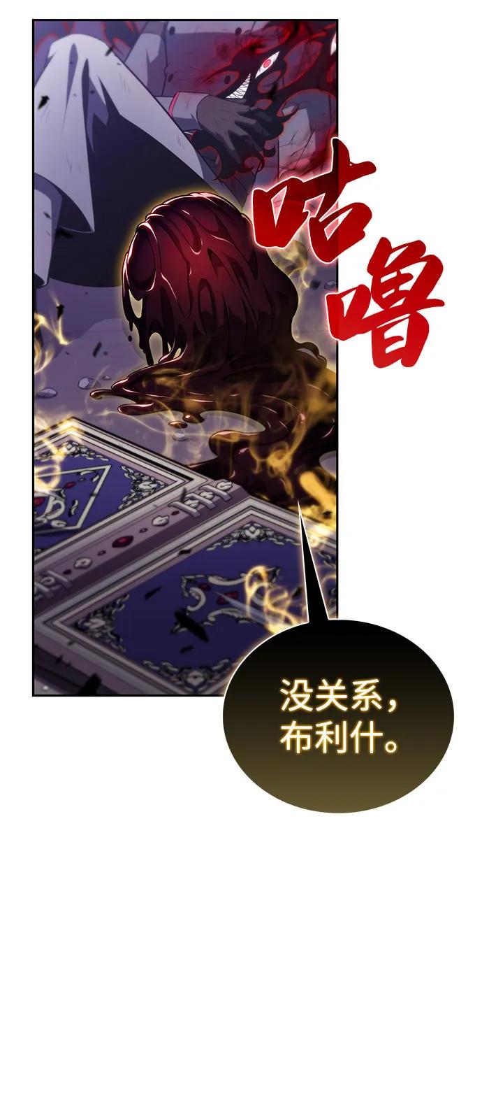 《公爵家的重生暗杀者》第83话 救赎与执行 第119页