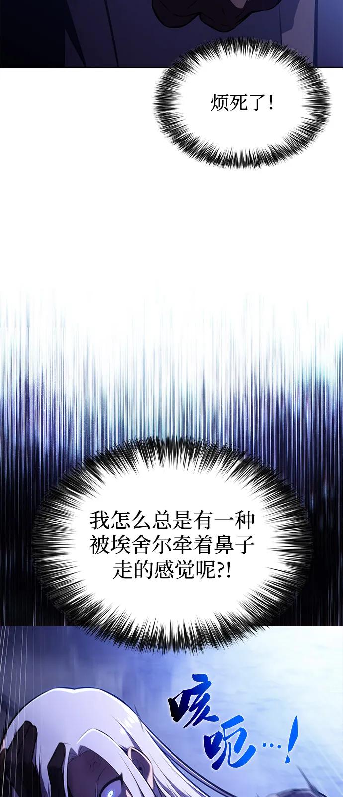 《公爵家的重生暗杀者》第83话 救赎与执行 第108页