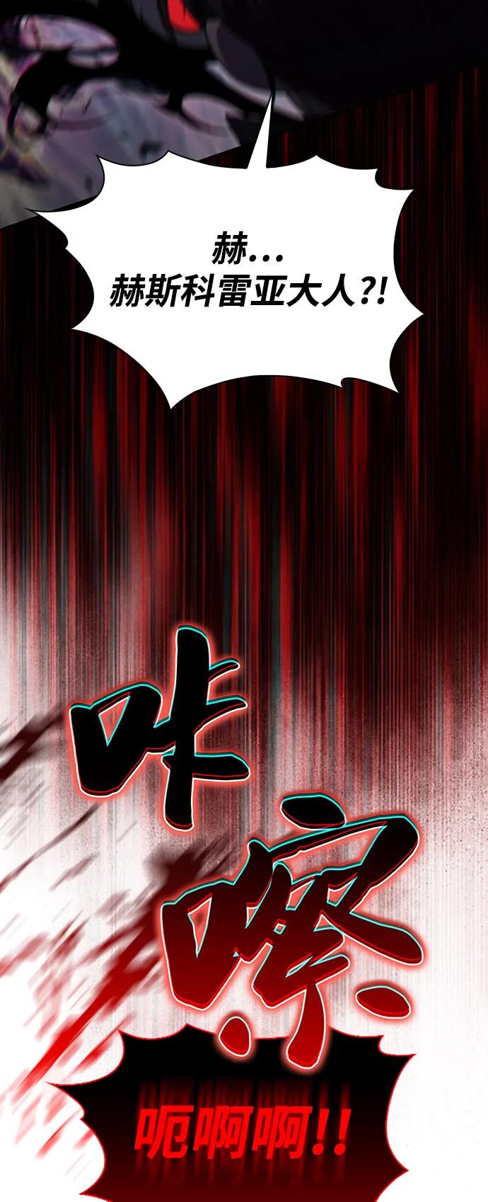 《公爵家的重生暗杀者》第83话 救赎与执行 第123页
