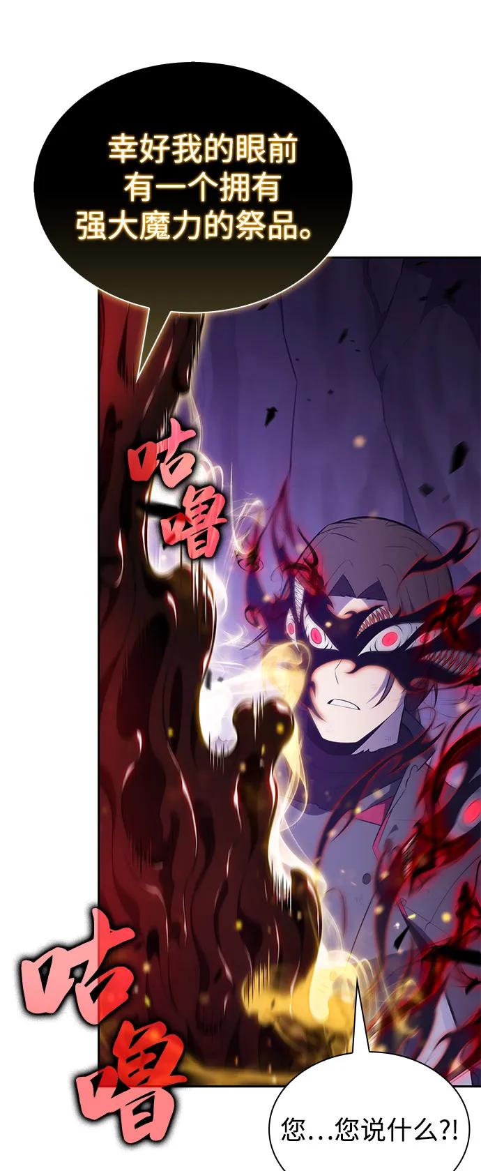 《公爵家的重生暗杀者》第83话 救赎与执行 第120页