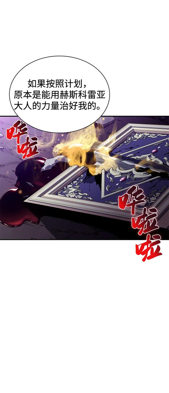 《公爵家的重生暗杀者》第83话 救赎与执行 第118页