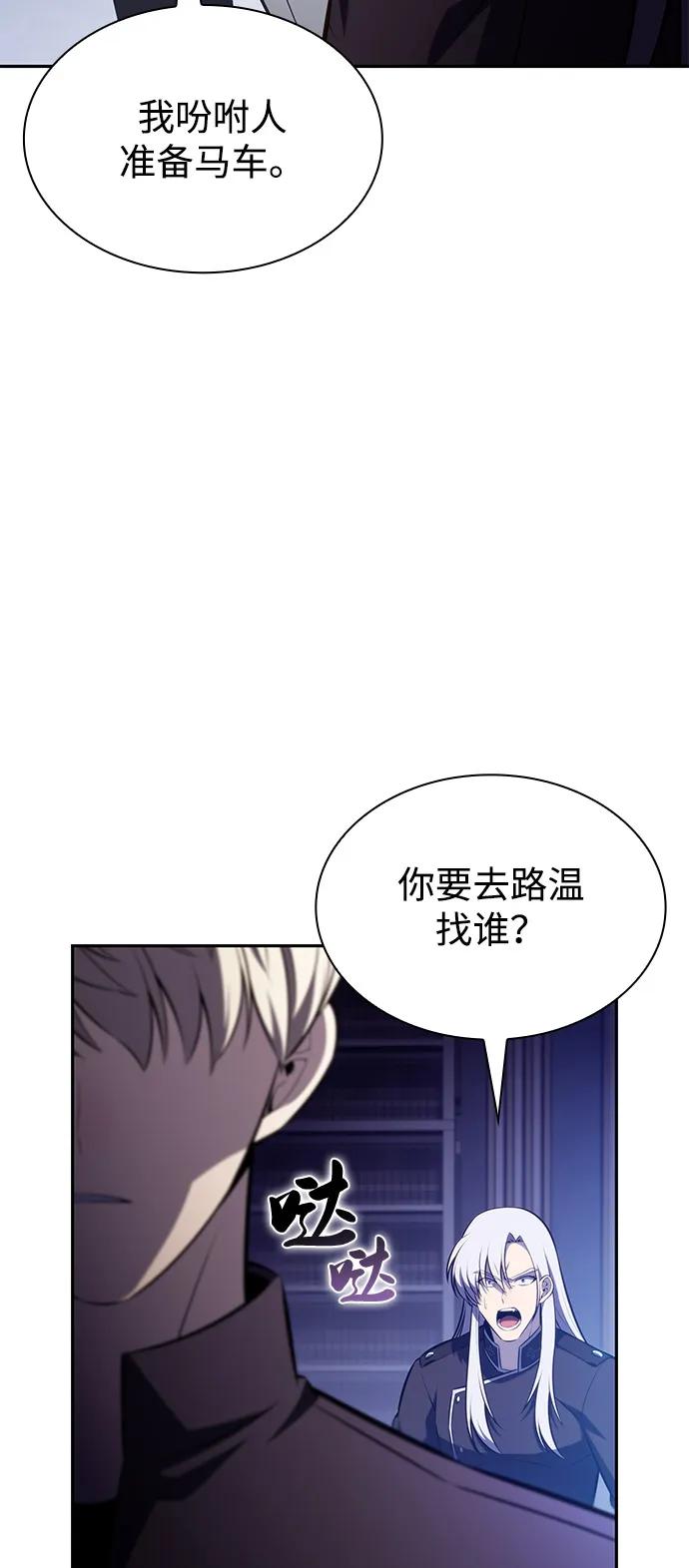《公爵家的重生暗杀者》第83话 救赎与执行 第106页