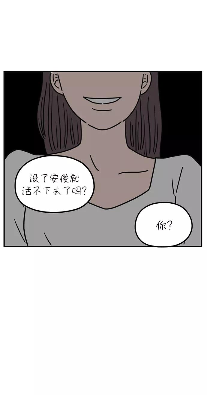 《29岁的我们》[第85话] 第一颗智齿 第53页