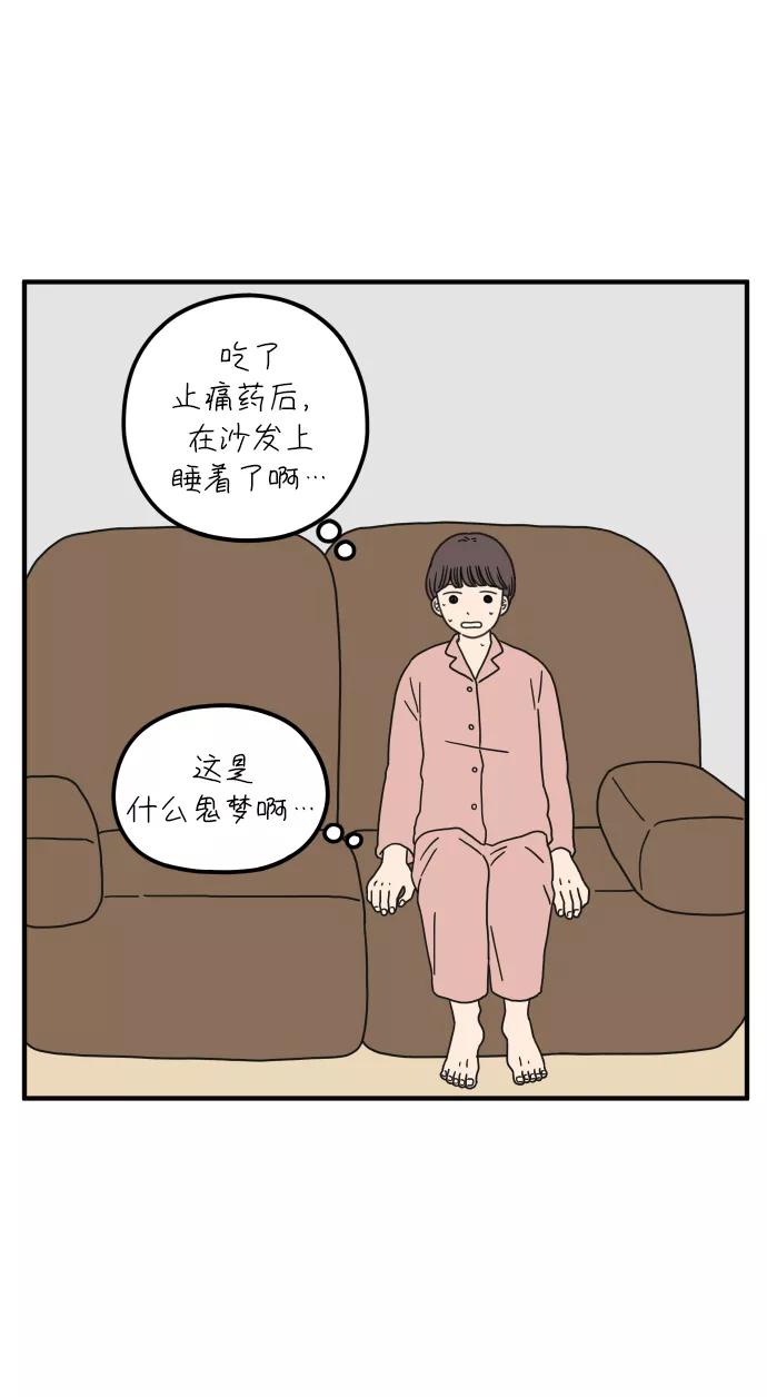 《29岁的我们》[第85话] 第一颗智齿 第57页