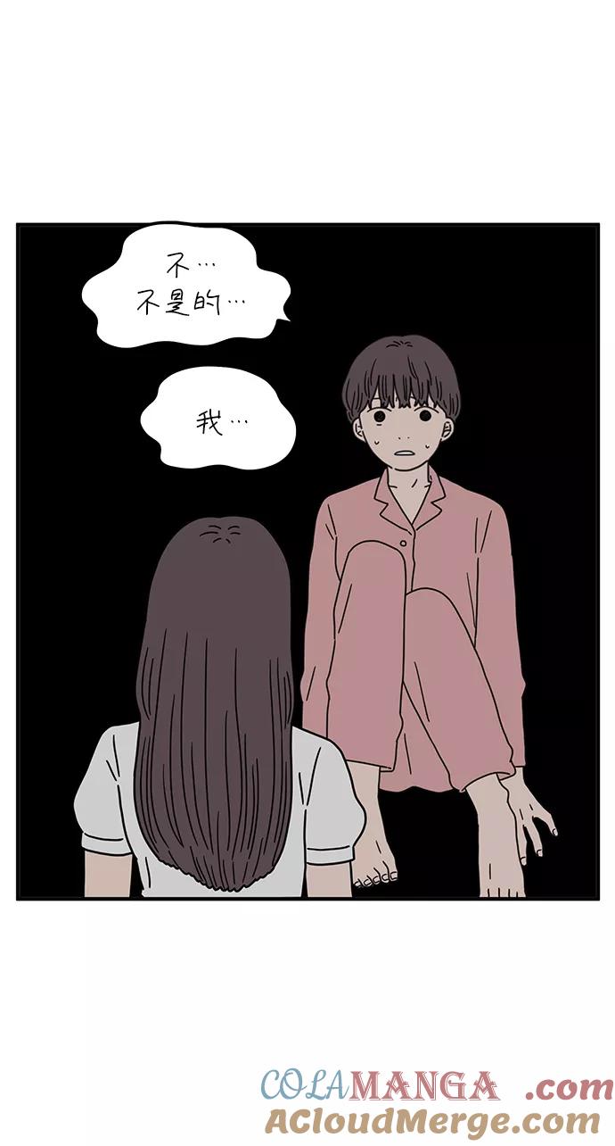 《29岁的我们》[第85话] 第一颗智齿 第52页