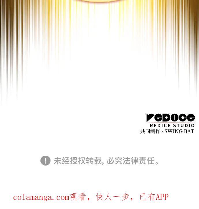 《公爵家的重生暗杀者》第89话 遮住阳光的浓雾（4） 第111页