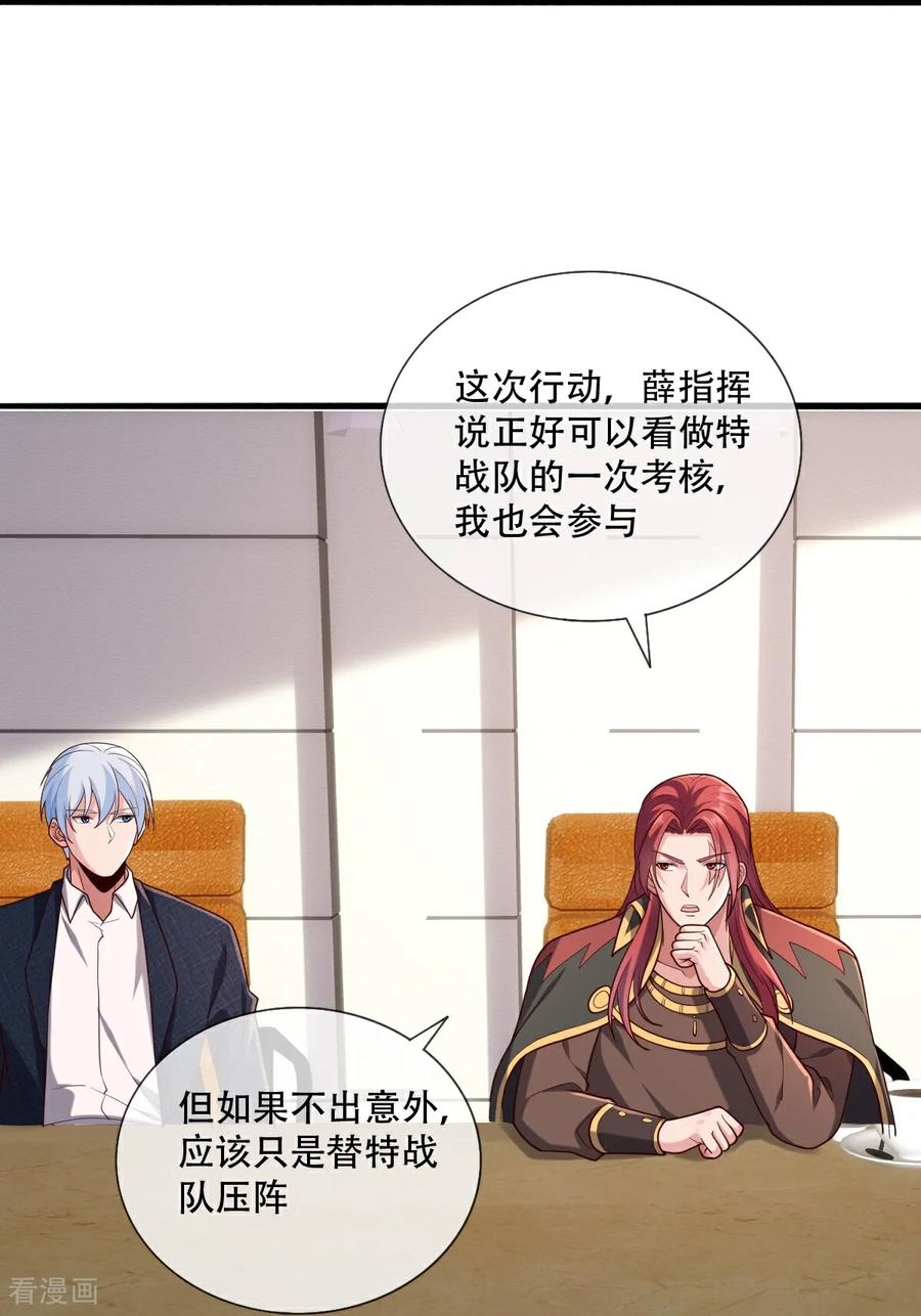 《我是大仙尊》第760话 第33页