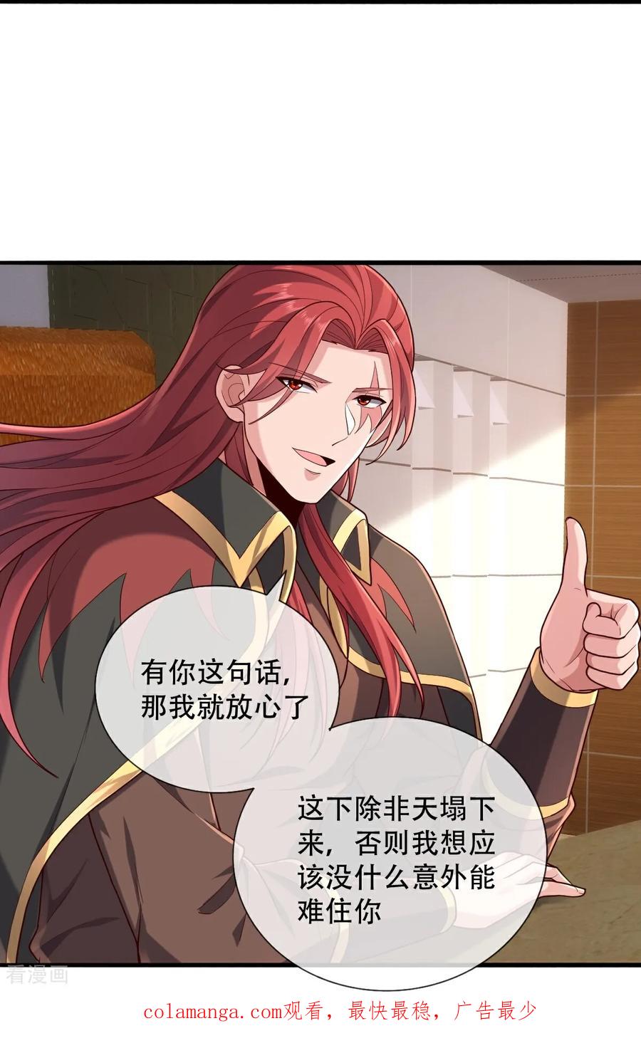 《我是大仙尊》第760话 第35页