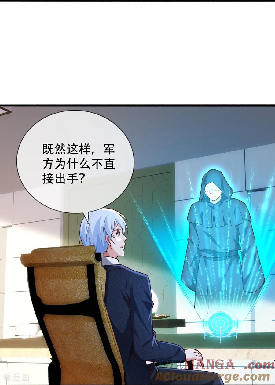 《我是大仙尊》第760话 第30页