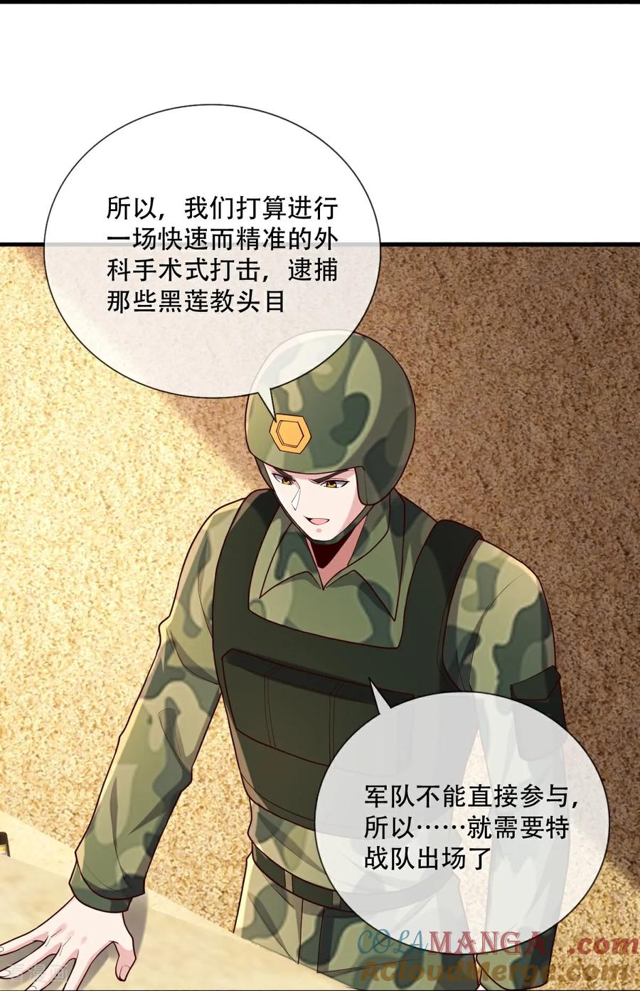 《我是大仙尊》第760话 第32页