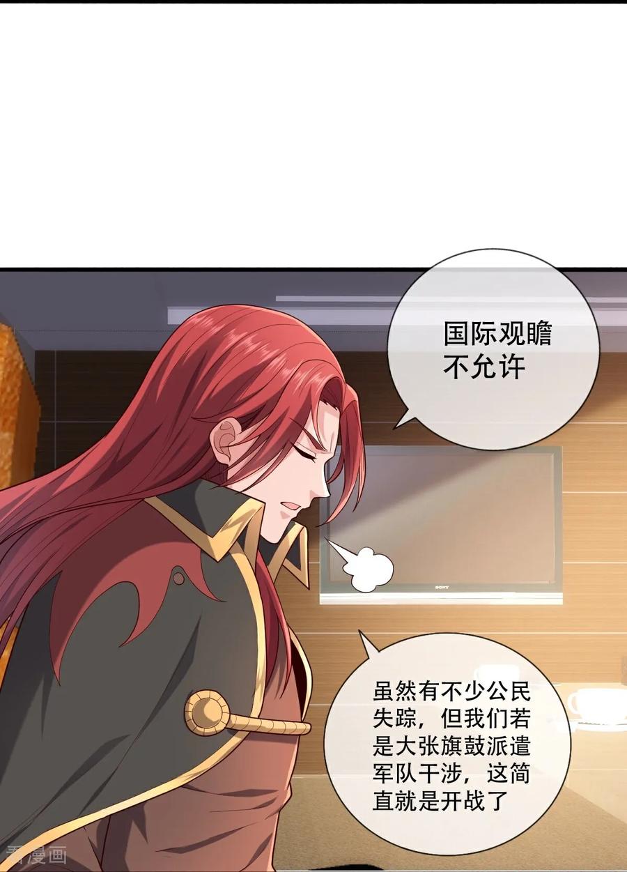 《我是大仙尊》第760话 第31页