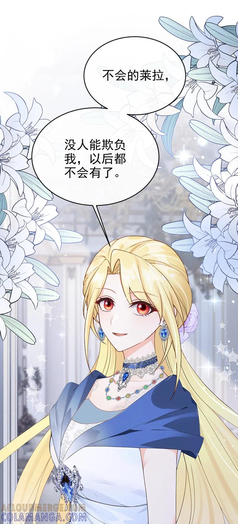 《让出天赋后，我成了魔法界团宠》第37话 我有异议！ 第46页