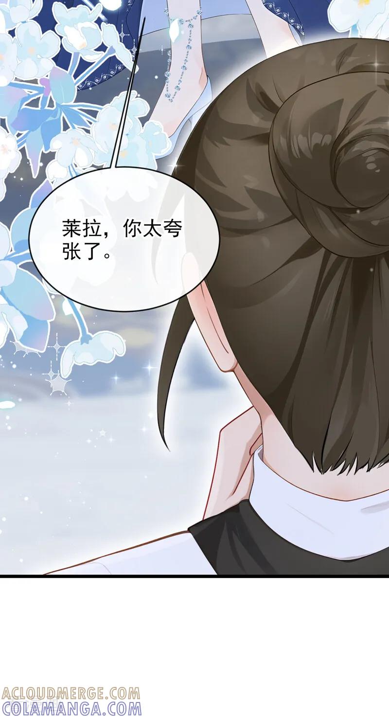 《让出天赋后，我成了魔法界团宠》第37话 我有异议！ 第43页