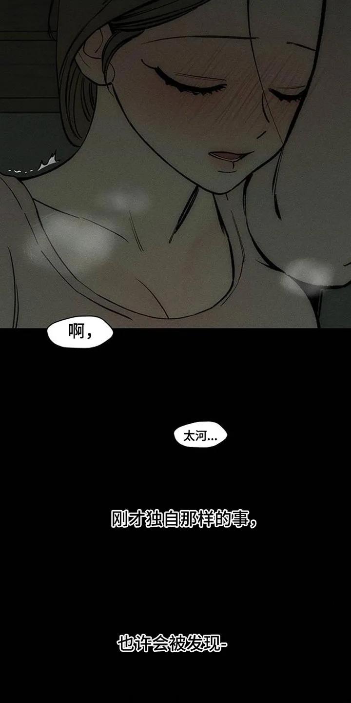 枯萎的花伤心的泪 第165章：也许会被发现 第8页
