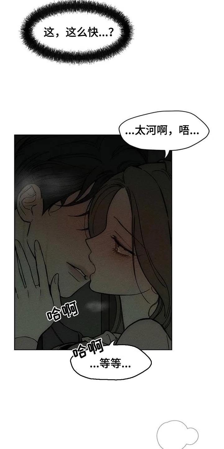 枯萎的花伤心的泪 第165章：也许会被发现 第6页