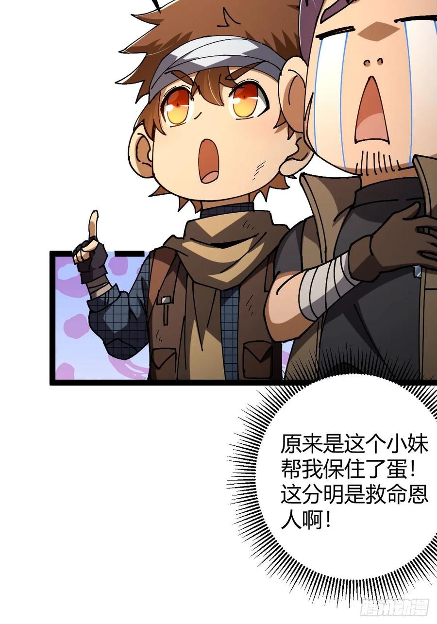 我在末世词条成神 - 023 无稽之谈 - 第62张图