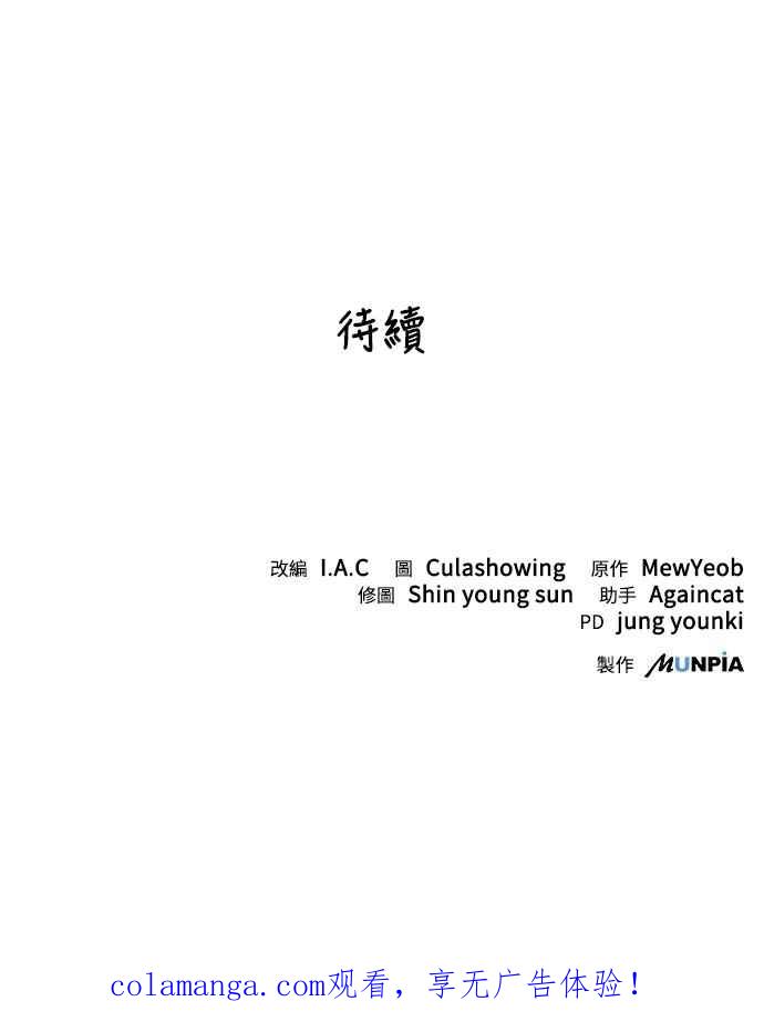 《华山派绝世天才》第38话 第66页