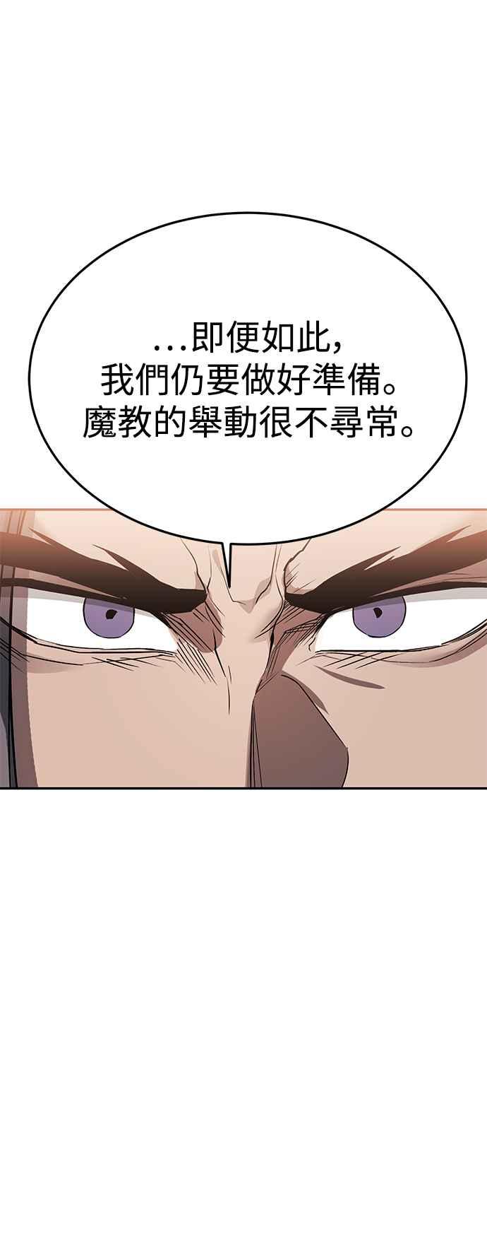 《华山派绝世天才》第38话 第65页