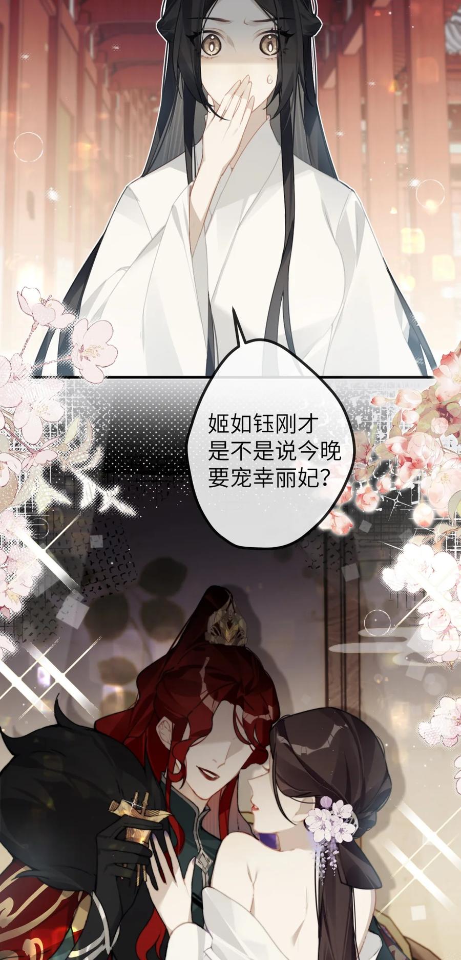 缠枝 3 半日不见，皇后就这般着急？ 第14页