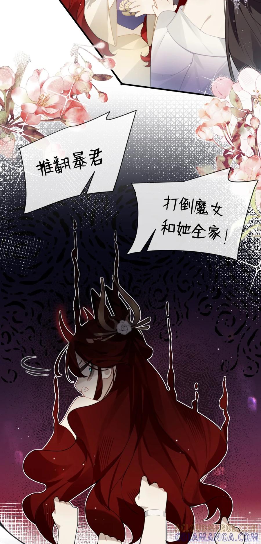 缠枝 3 半日不见，皇后就这般着急？ 第16页