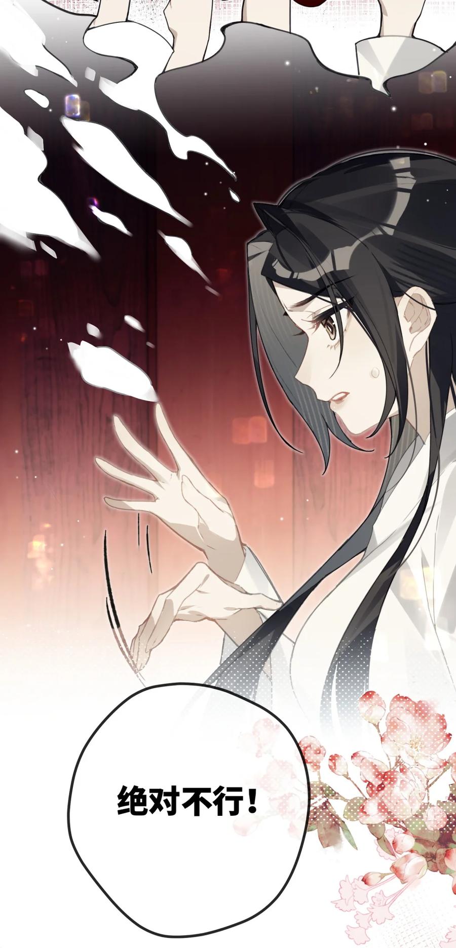 缠枝 3 半日不见，皇后就这般着急？ 第17页