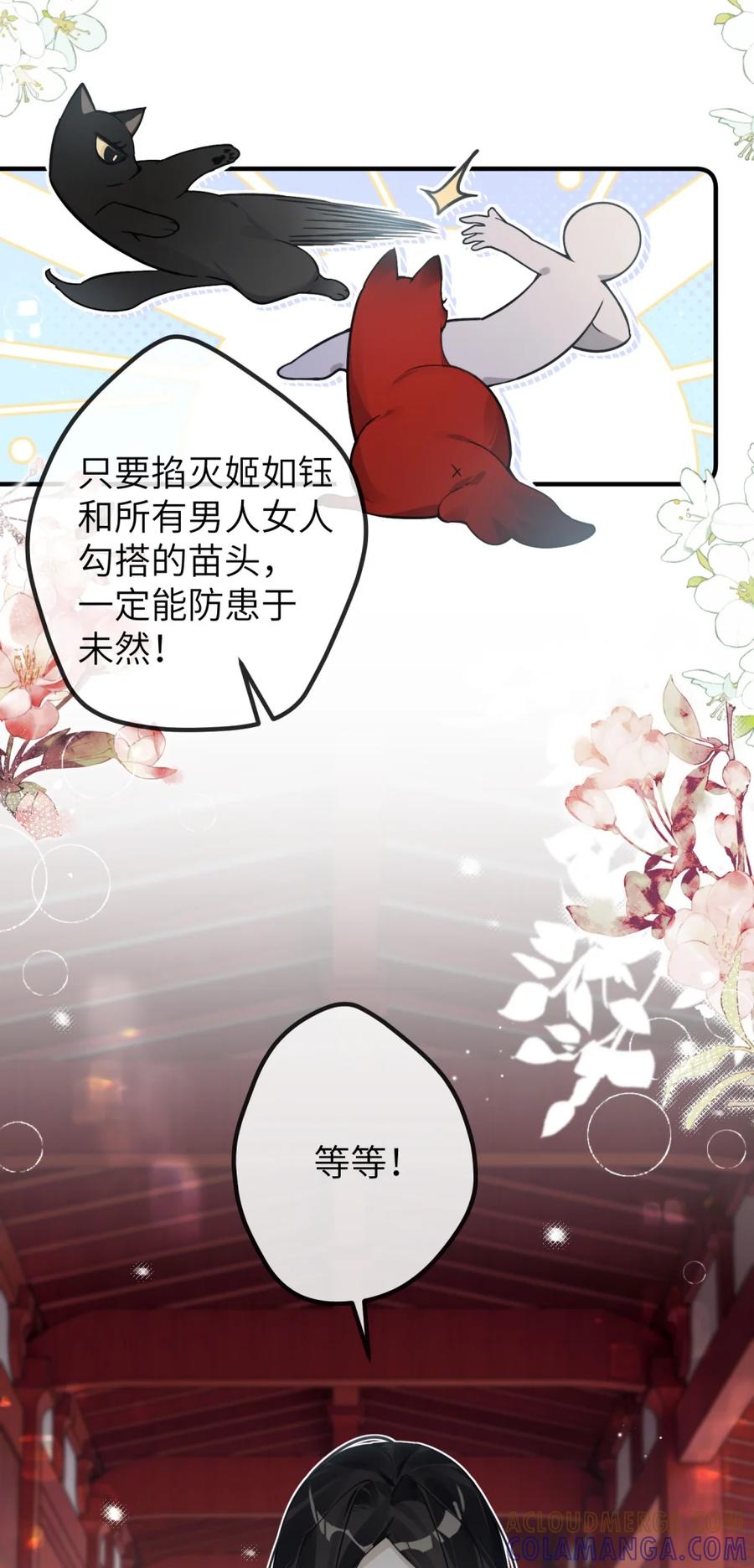 缠枝 3 半日不见，皇后就这般着急？ 第13页